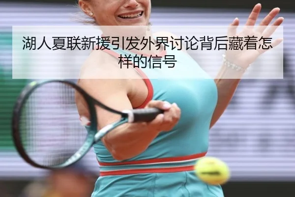 hu-ren-xia-lian-xin-yuan-yin-fa-wai-jie-tao-lun-bei-hou-cang-zhe-zen-yang-de-xin-hao-2-943.jpg